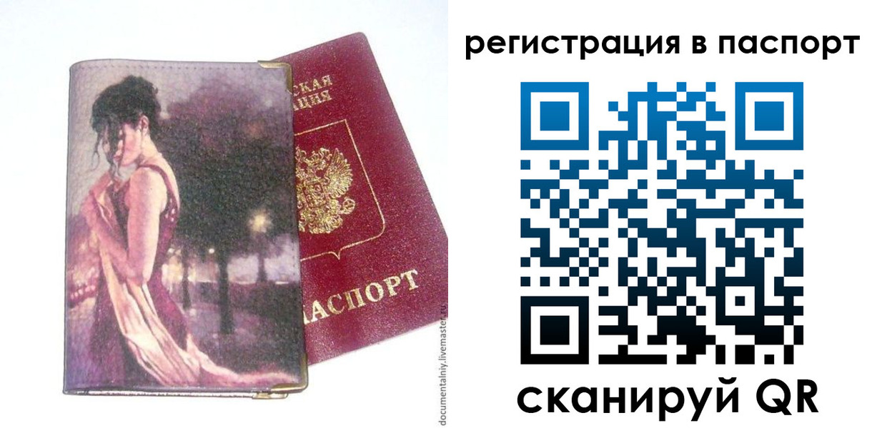 прописка в квартире в Сельцо
